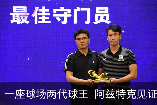一座球场两代球王 阿兹特克见证世界杯“三重浪”