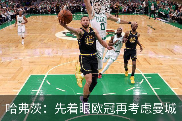 哈弗茨：先着眼欧冠再考虑曼城