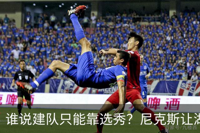 谁说建队只能靠选秀？尼克斯让湖人看到希望 交易梭哈有何不可？